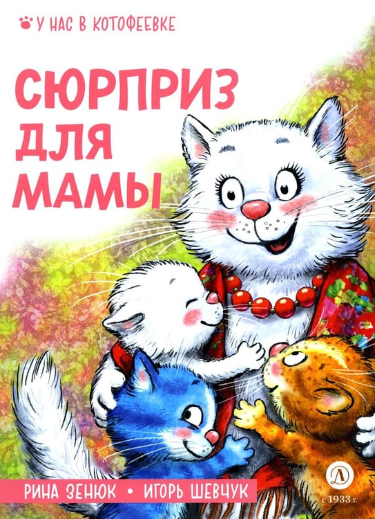 Дополнительное изображение книги «Сюрприз для мамы»