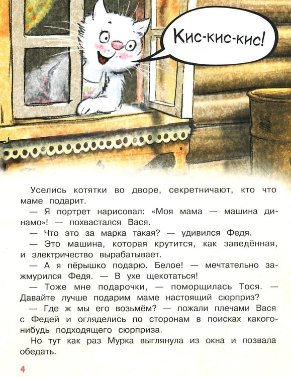 Дополнительное изображение книги «Сюрприз для мамы»