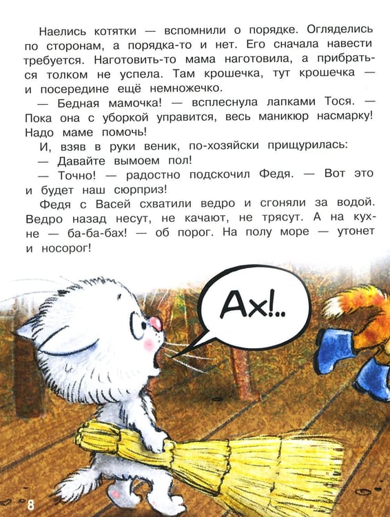 Дополнительное изображение книги «Сюрприз для мамы»