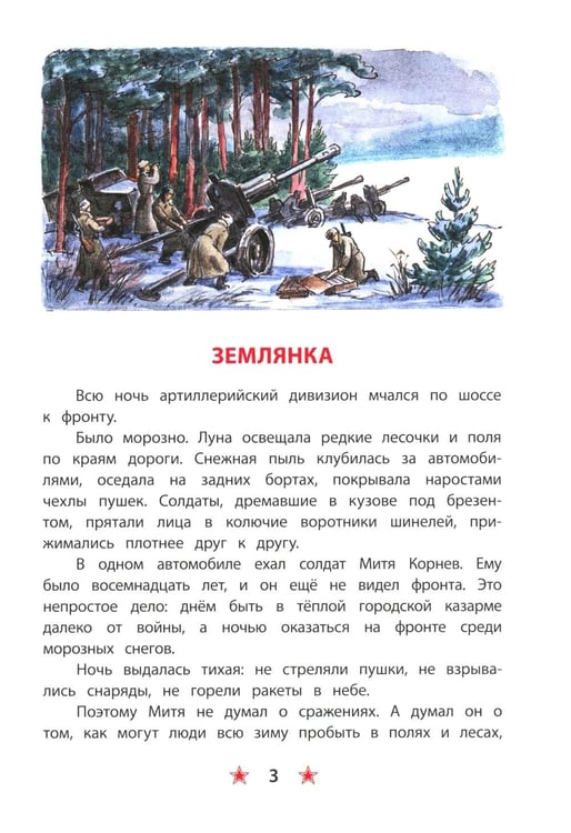 Дополнительное изображение книги «Землянка: рассказы»