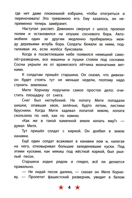 Дополнительное изображение книги «Землянка: рассказы»