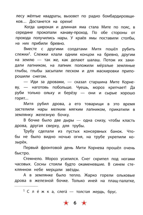 Дополнительное изображение книги «Землянка: рассказы»