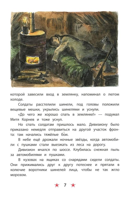 Дополнительное изображение книги «Землянка: рассказы»