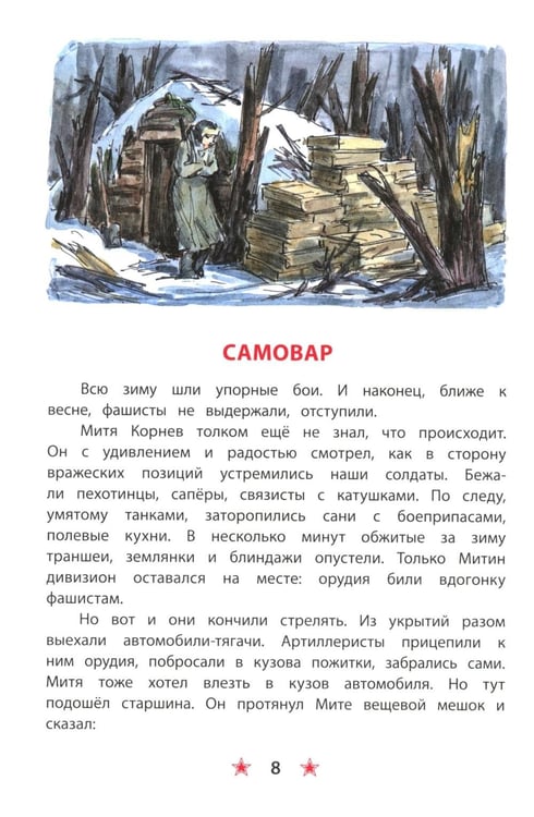 Дополнительное изображение книги «Землянка: рассказы»