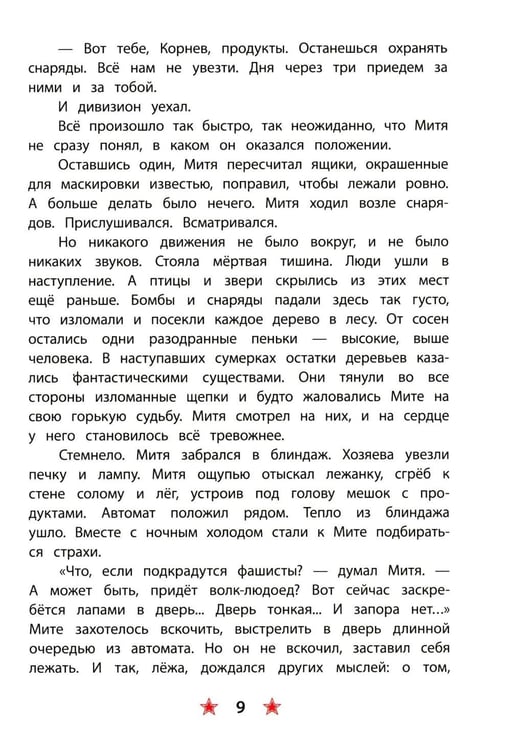 Дополнительное изображение книги «Землянка: рассказы»