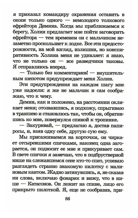 Дополнительное изображение книги «Иван. Зося: повести»