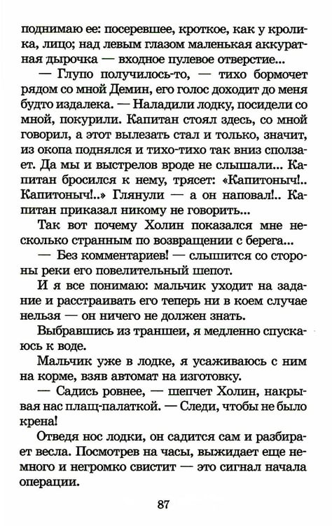 Дополнительное изображение книги «Иван. Зося: повести»
