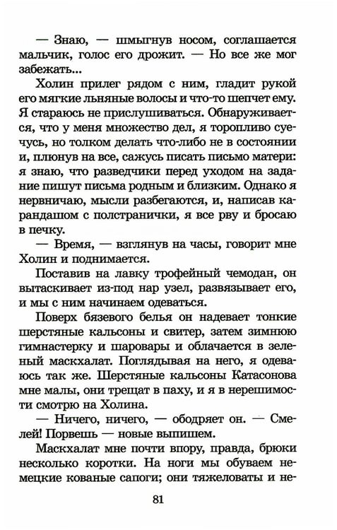 Дополнительное изображение книги «Иван. Зося: повести»