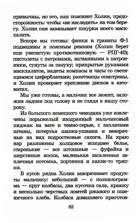 Дополнительное изображение книги «Иван. Зося: повести»