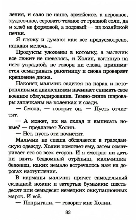 Дополнительное изображение книги «Иван. Зося: повести»