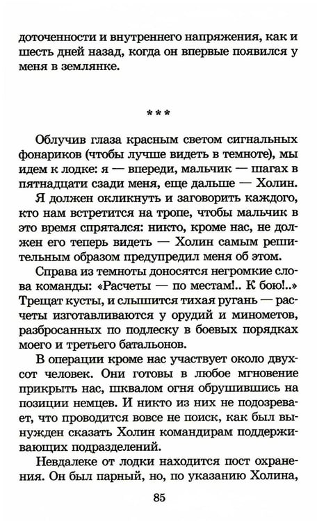 Дополнительное изображение книги «Иван. Зося: повести»