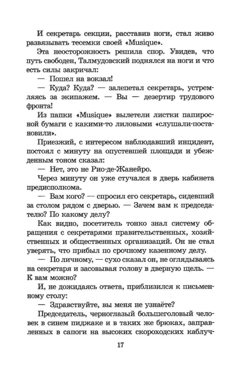 Дополнительное изображение книги «Золотой теленок: роман»