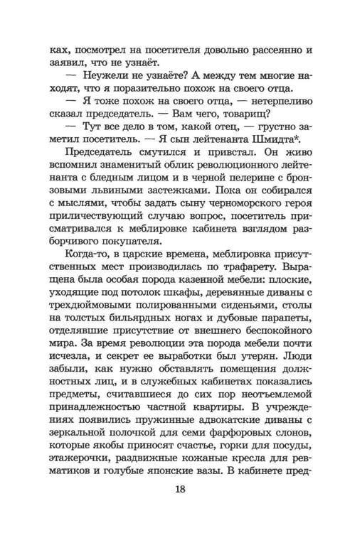 Дополнительное изображение книги «Золотой теленок: роман»