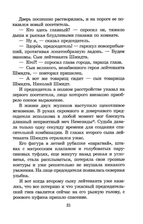Дополнительное изображение книги «Золотой теленок: роман»