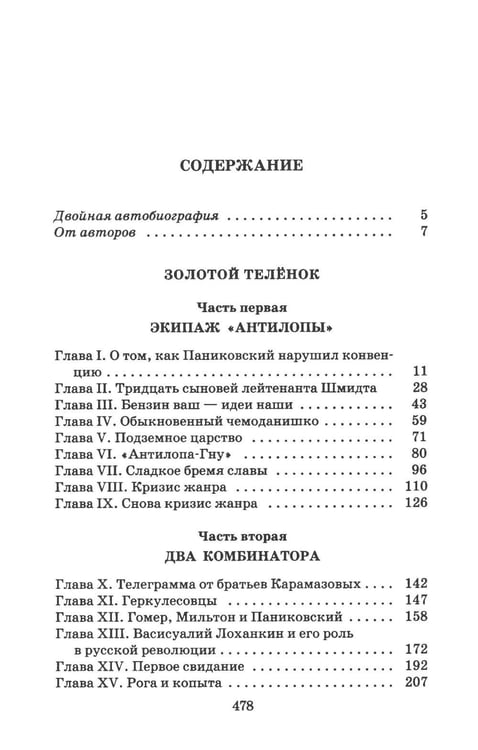 Дополнительное изображение книги «Золотой теленок: роман»