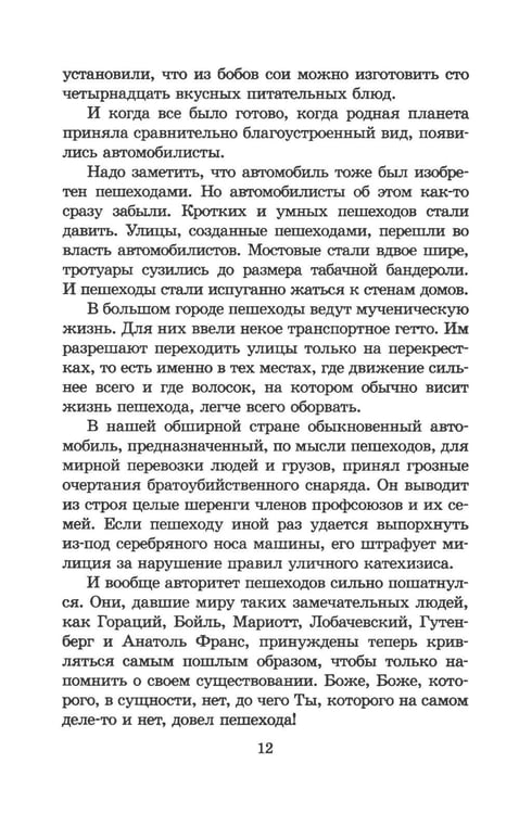 Дополнительное изображение книги «Золотой теленок: роман»