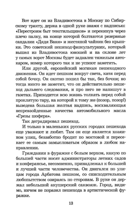 Дополнительное изображение книги «Золотой теленок: роман»
