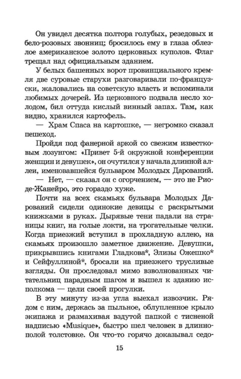 Дополнительное изображение книги «Золотой теленок: роман»