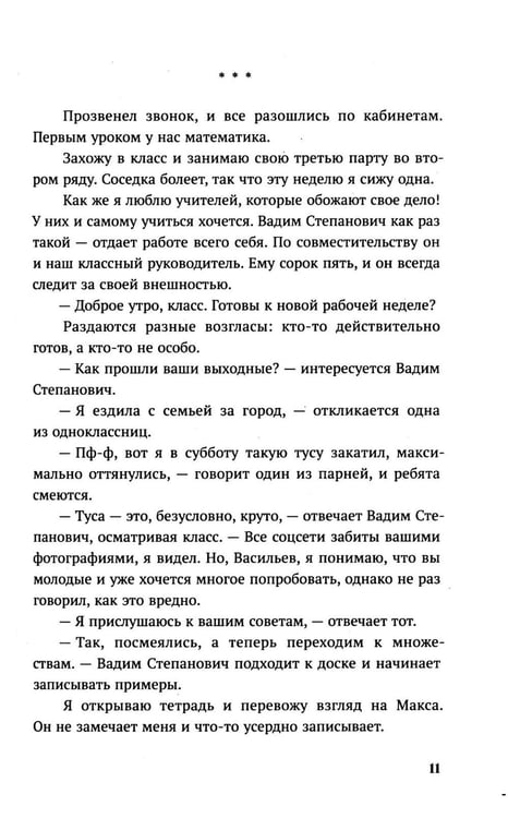Дополнительное изображение книги «Нечисть: роман»