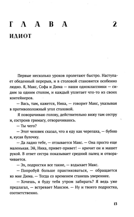 Дополнительное изображение книги «Нечисть: роман»