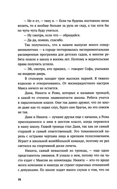 Дополнительное изображение книги «Нечисть: роман»