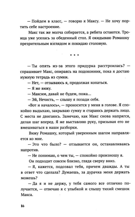 Дополнительное изображение книги «Нечисть: роман»