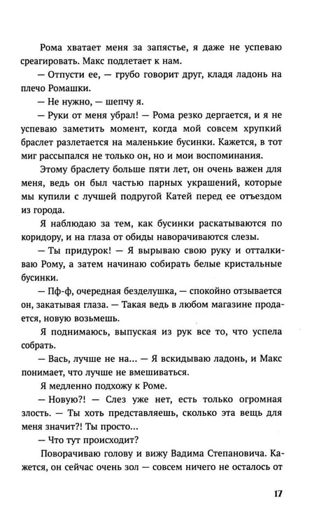Дополнительное изображение книги «Нечисть: роман»