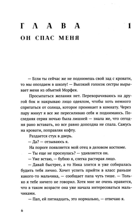 Дополнительное изображение книги «Нечисть: роман»
