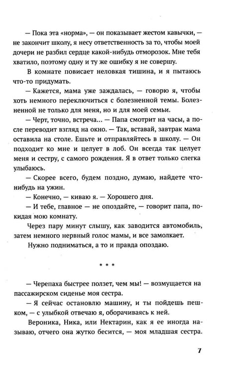 Дополнительное изображение книги «Нечисть: роман»