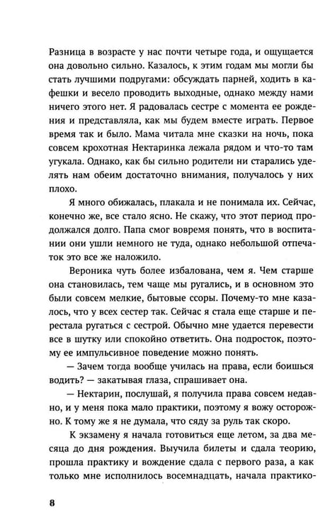 Дополнительное изображение книги «Нечисть: роман»