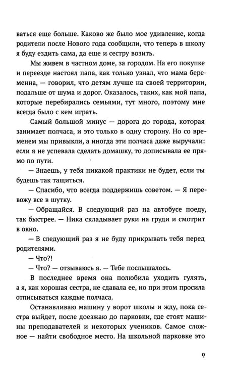 Дополнительное изображение книги «Нечисть: роман»