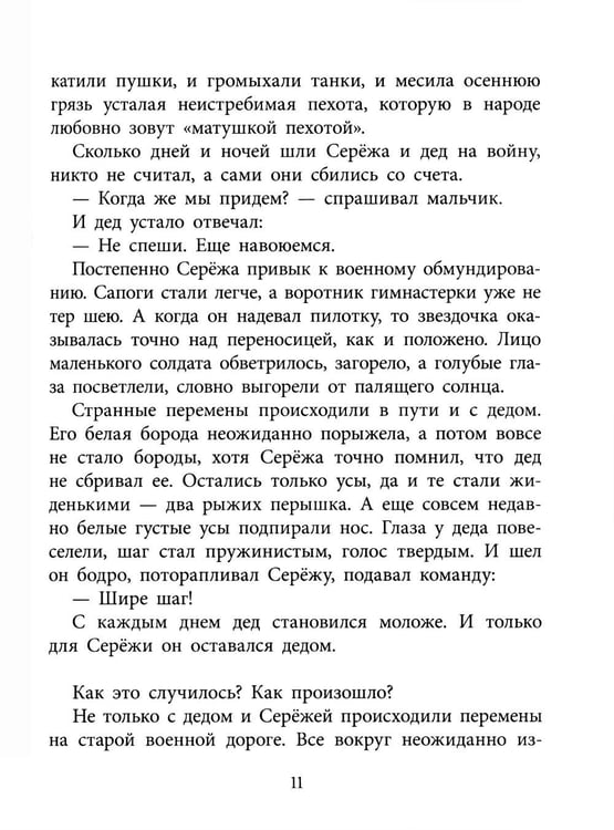 Дополнительное изображение книги «Как Сережа на войну ходил: рассказы»