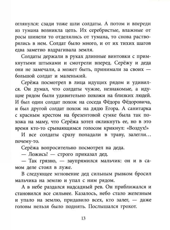 Дополнительное изображение книги «Как Сережа на войну ходил: рассказы»