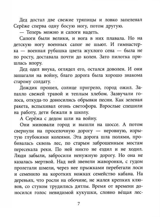 Дополнительное изображение книги «Как Сережа на войну ходил: рассказы»