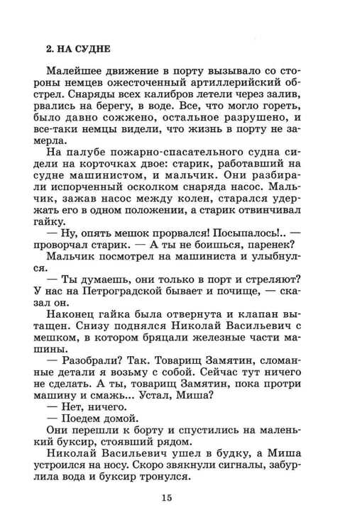 Дополнительное изображение книги «Тайная схватка: повесть»