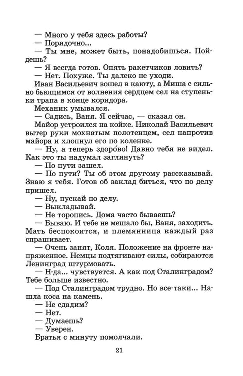Дополнительное изображение книги «Тайная схватка: повесть»