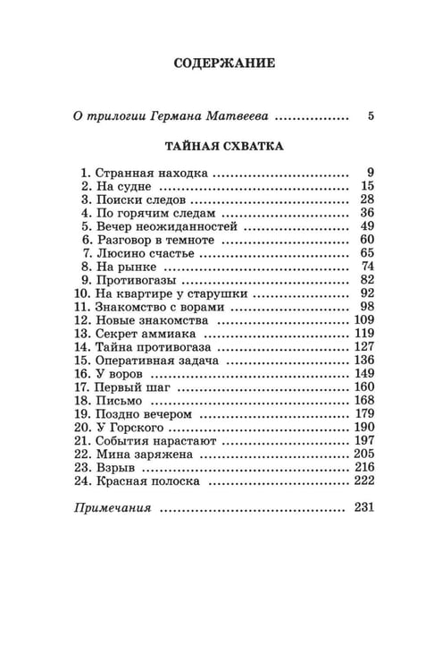 Дополнительное изображение книги «Тайная схватка: повесть»