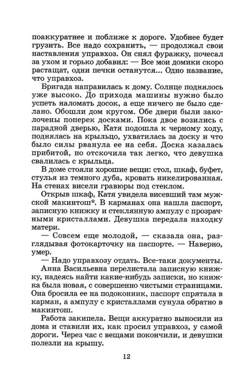 Дополнительное изображение книги «Тайная схватка: повесть»