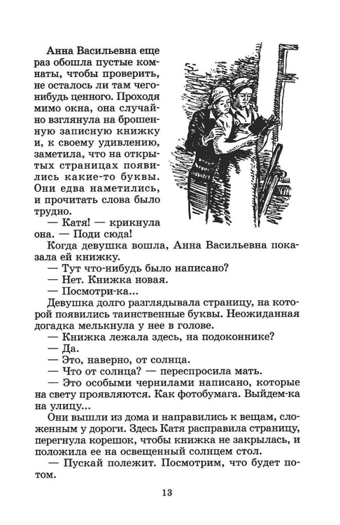 Дополнительное изображение книги «Тайная схватка: повесть»