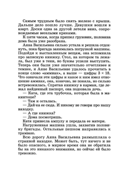 Дополнительное изображение книги «Тайная схватка: повесть»