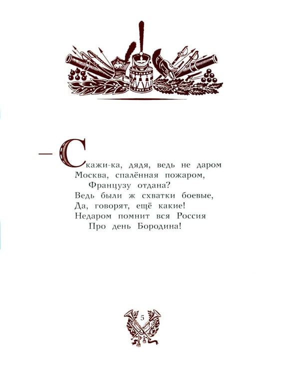 Дополнительное изображение книги «Бородино: стихотворение»