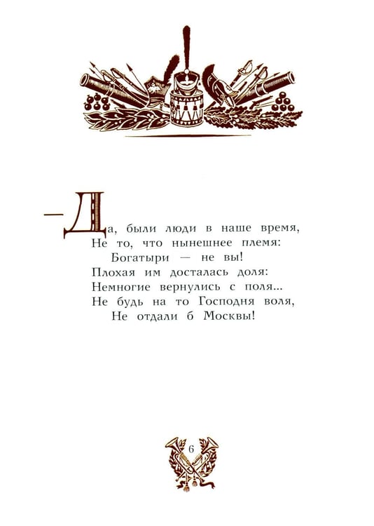 Дополнительное изображение книги «Бородино: стихотворение»
