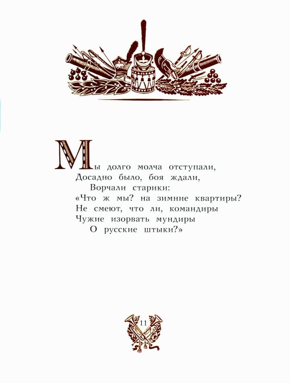 Дополнительное изображение книги «Бородино: стихотворение»