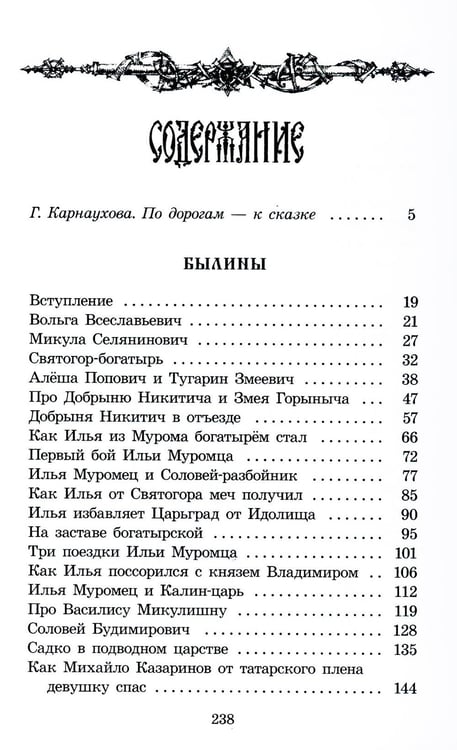 Дополнительное изображение книги «Русские богатыри: былины, героические сказки»