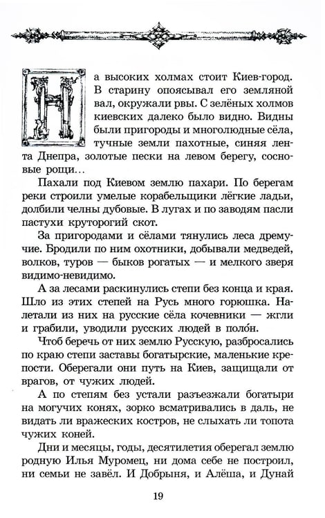 Дополнительное изображение книги «Русские богатыри: былины, героические сказки»