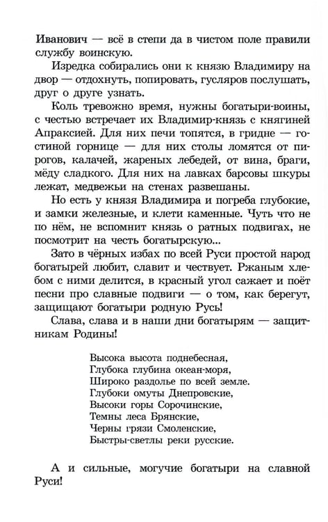 Дополнительное изображение книги «Русские богатыри: былины, героические сказки»