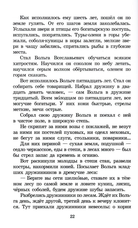Дополнительное изображение книги «Русские богатыри: былины, героические сказки»