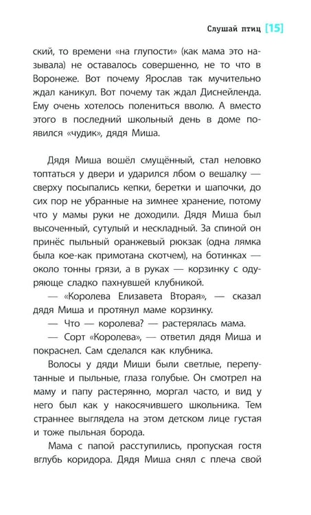 Дополнительное изображение книги «Слушай птиц: повесть»
