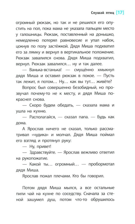 Дополнительное изображение книги «Слушай птиц: повесть»
