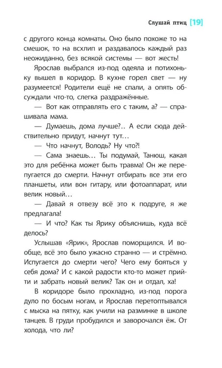 Дополнительное изображение книги «Слушай птиц: повесть»